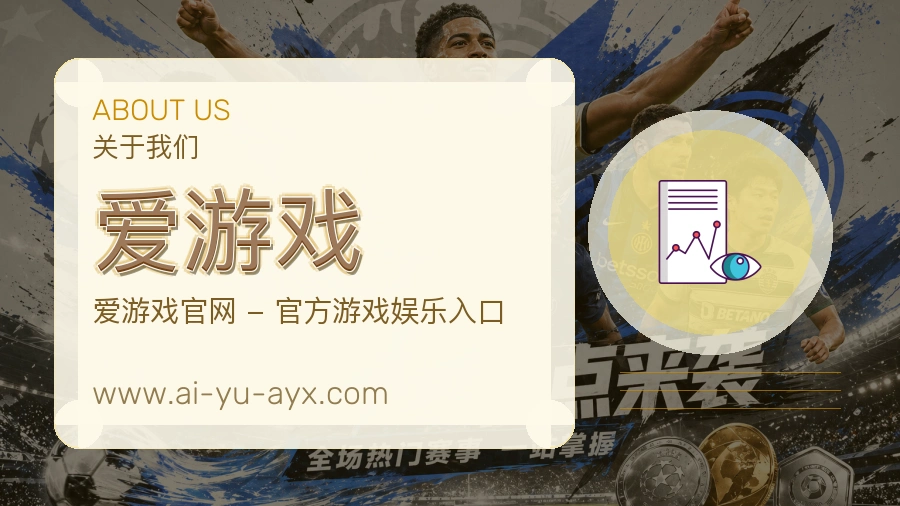 爱游戏